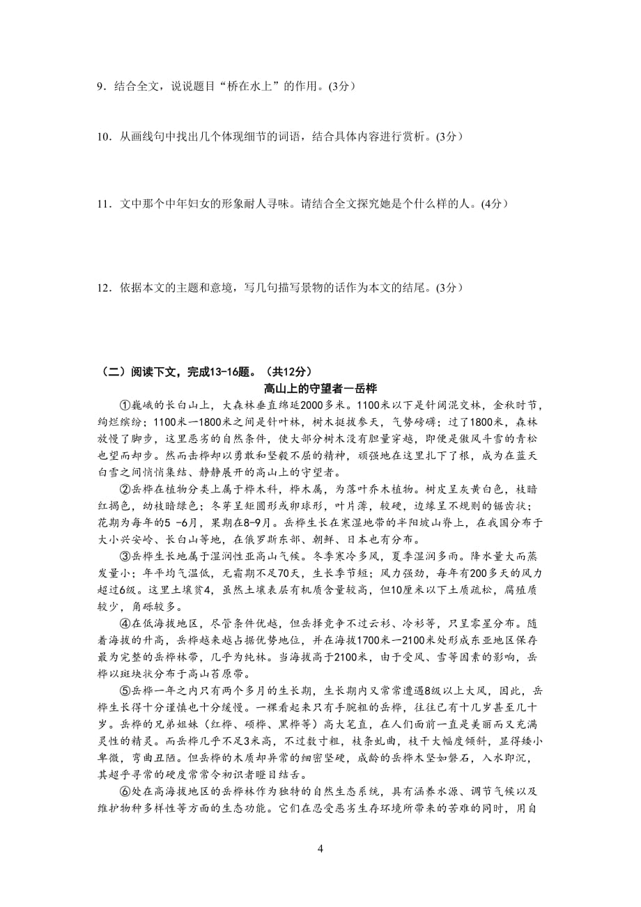 2012年河南省中招语文试题及答案_第4页