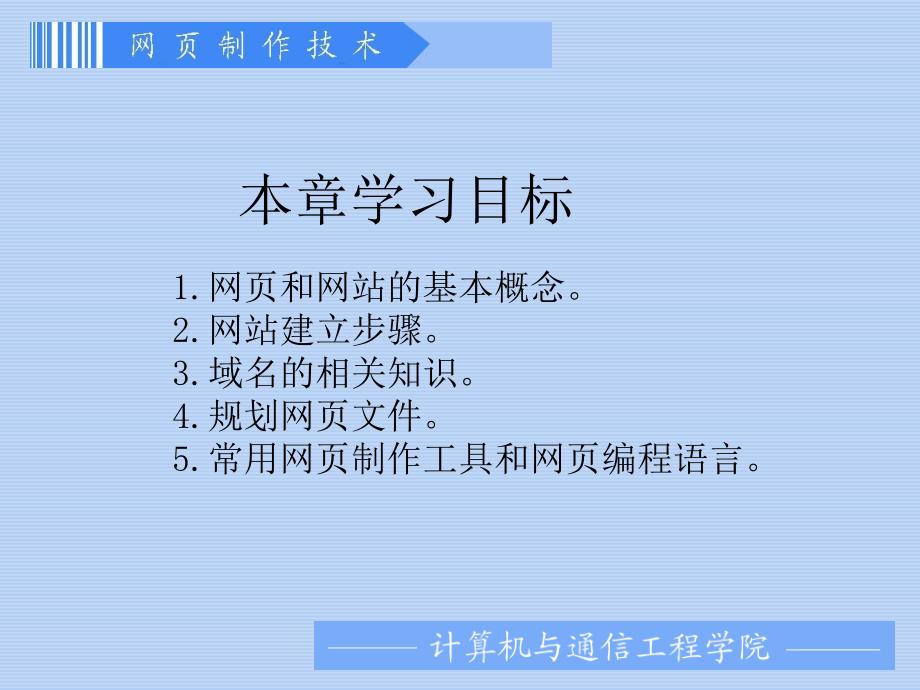 网页制作及应用（第二版）教学课件潘明寒网页 二版 第1章_第2页