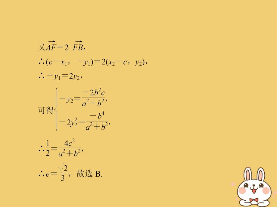 2020高考数学总复习 第八章 解析几何 课时作业52 圆锥曲线的综合问题课件 文 新人教a版_第4页