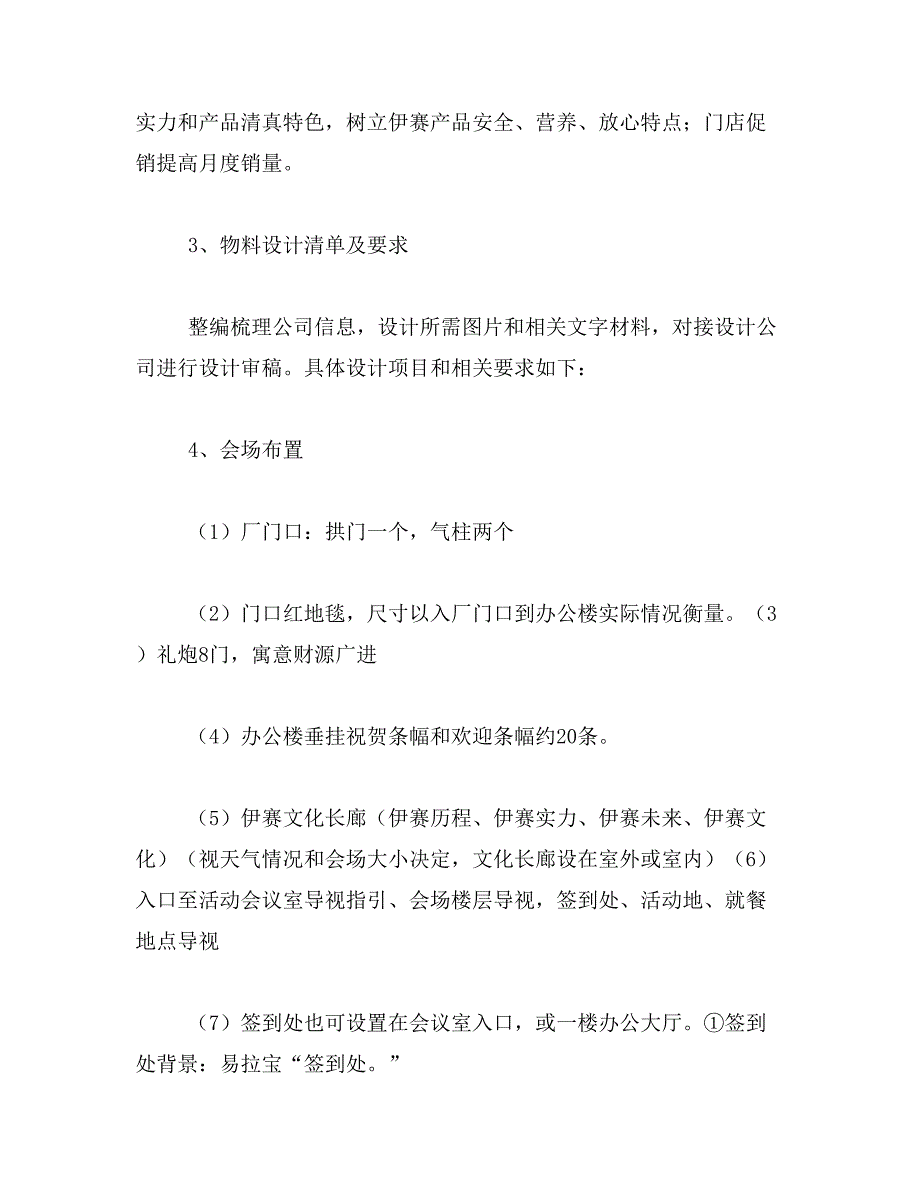 2019年十周年庆典策划方案_第4页