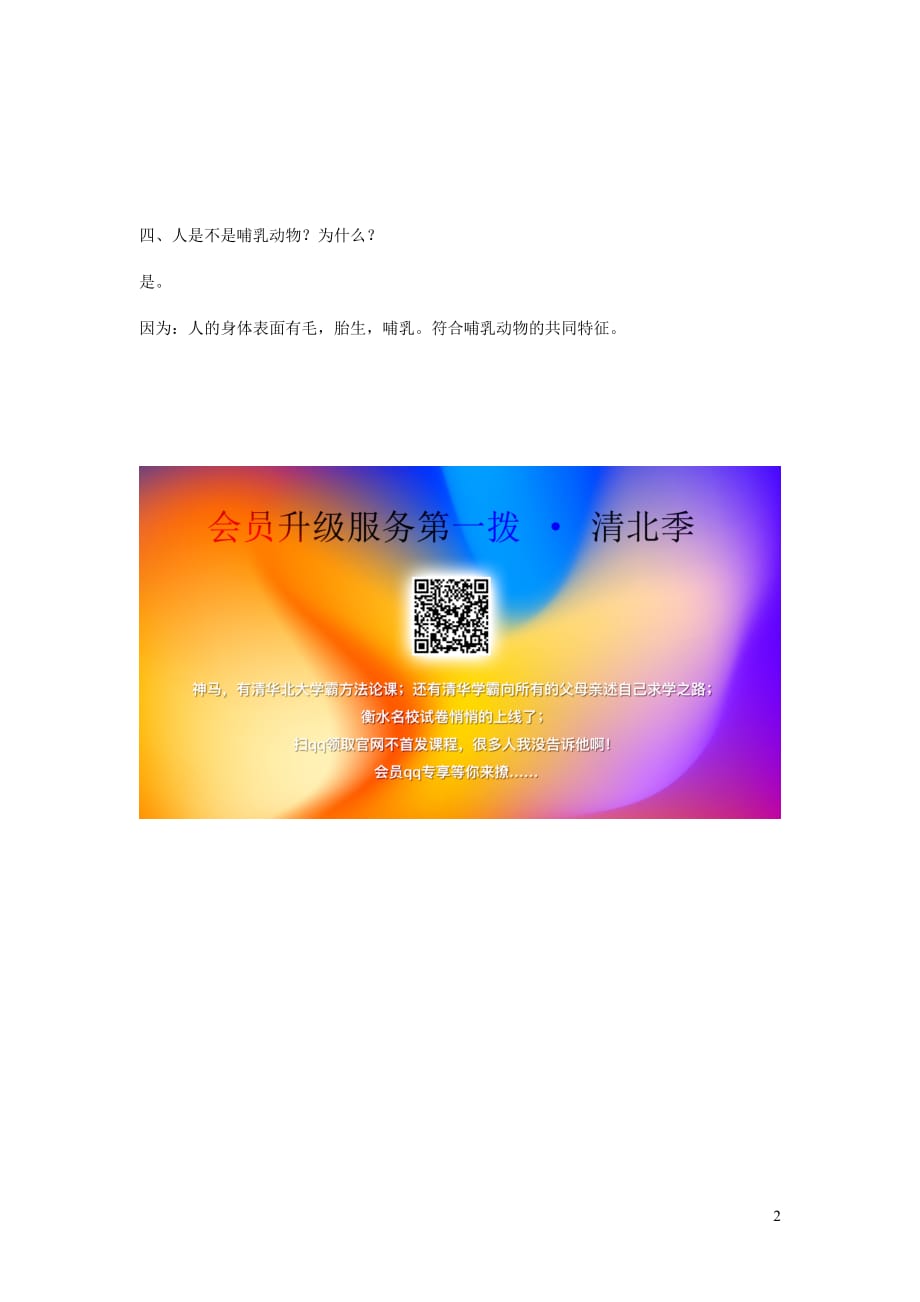 三年级科学下册 第四单元《动物王国》单元综合测试 青岛版五四制_第2页