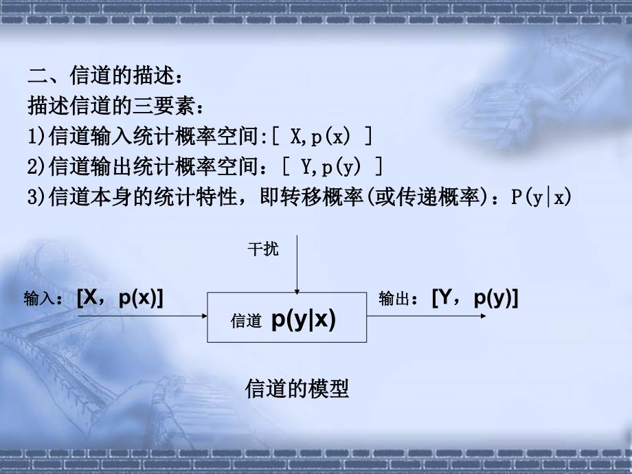 信息论与编码课件(铁道) 4_第4页