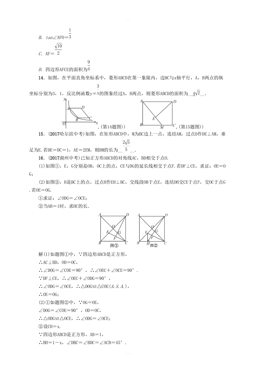 2018年宜宾中考数学总复习精练第5章第17讲特殊的平行四边形_第4页