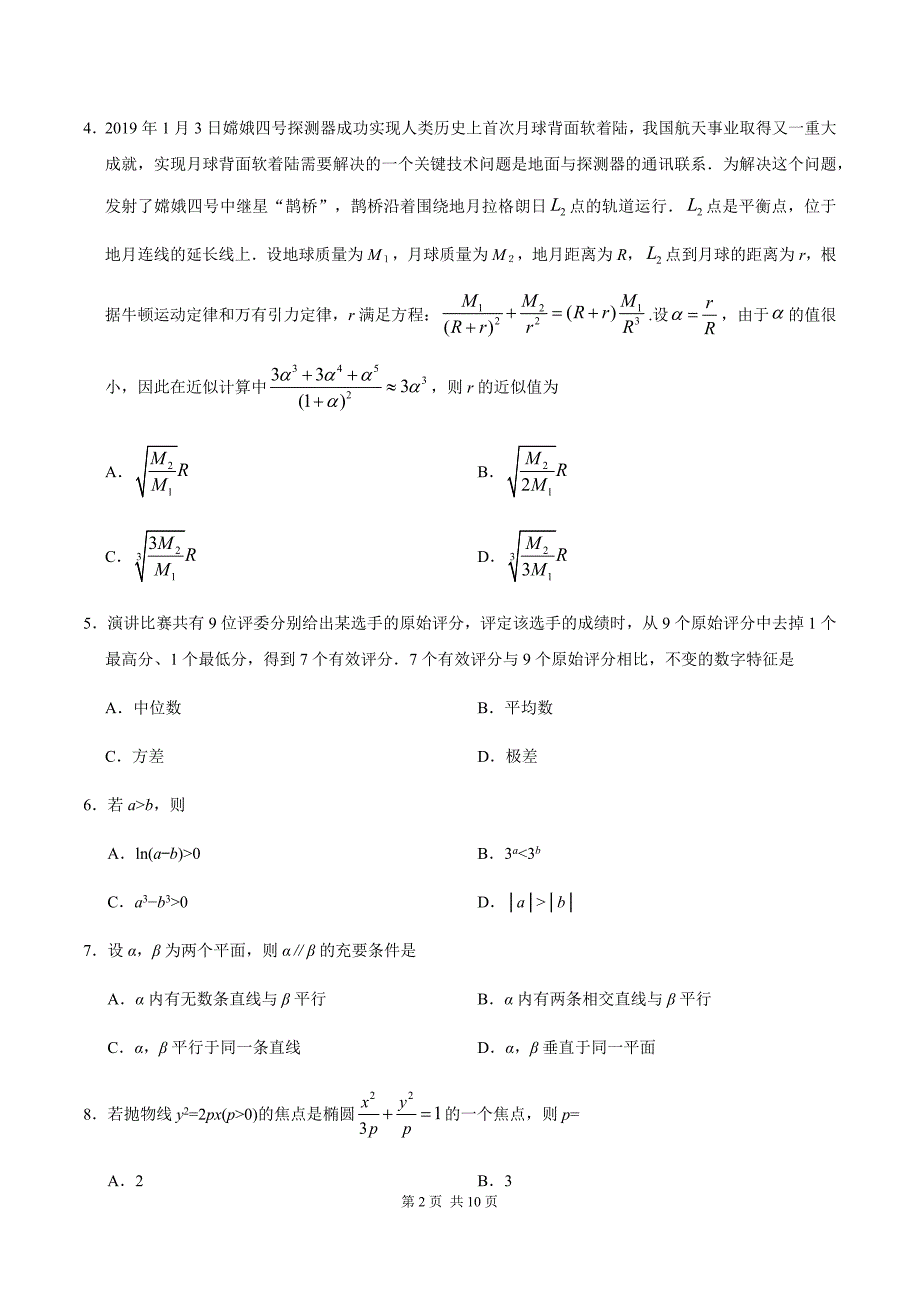 2019年普通高等学校招生全国统一考试(全国卷ⅱ)理数(含答案)_第2页