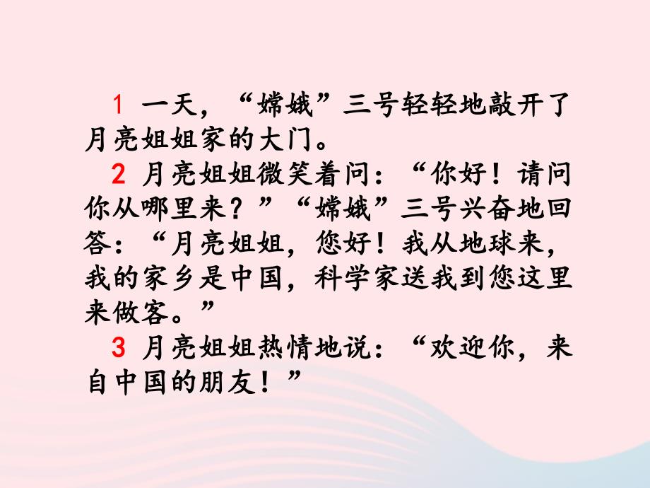 一年级语文上册 5.13《我的家乡是中国》课件2 北京版_第2页
