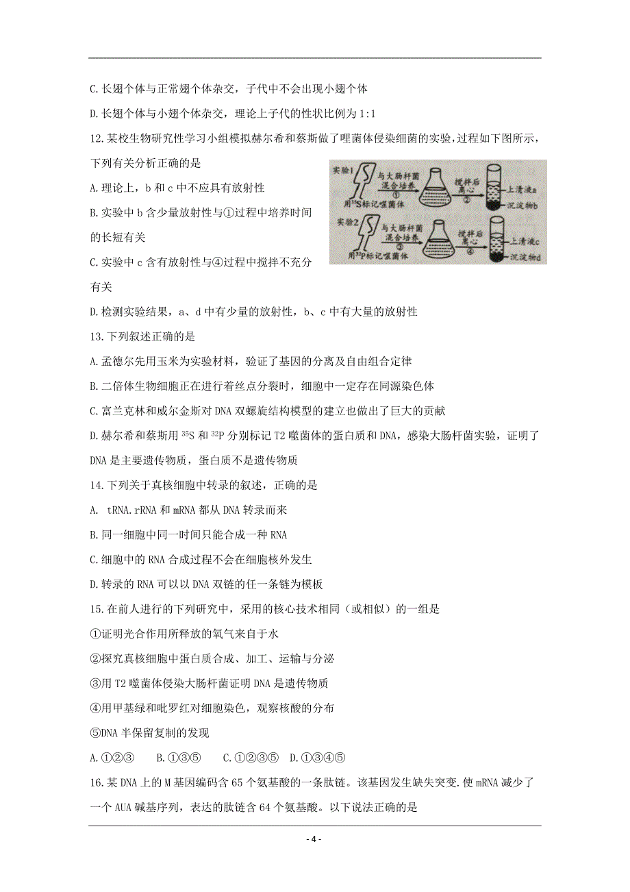 河南省驻马店市2018-2019学年高一下学期期末考试生物试题 Word版含答案】_第4页