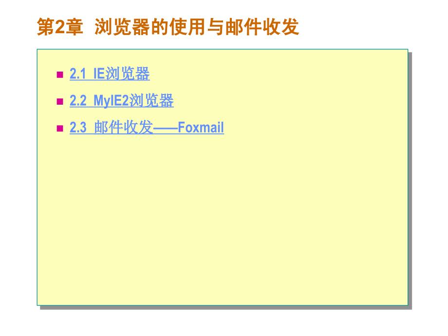 张怀中教学课件常用工具软件实用教程 目录_第4页