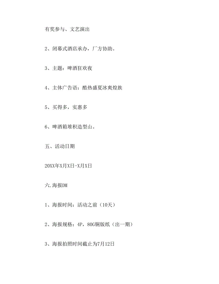 2019年啤酒节策划方案范文_第3页