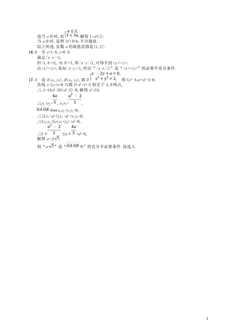 2020版高考数学一轮复习 第一章 集合与常用逻辑用语 课时规范练3 命题及其关系、充要条件 文 北师大版_第4页