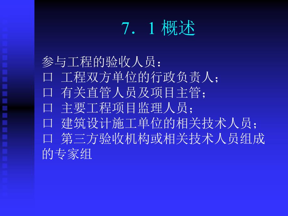 网络综合布线技术教学课件 第7章 综合布线系统的验收_第2页