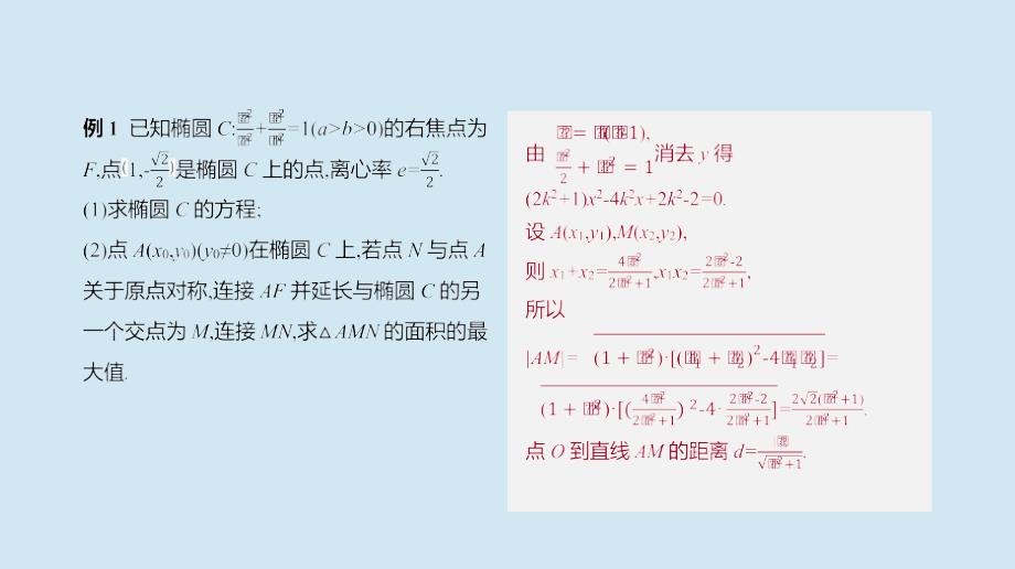 2020版高考数学复习 第八单元 专题探究6 最值、范围、证明问题课件 文 新人教a版_第4页