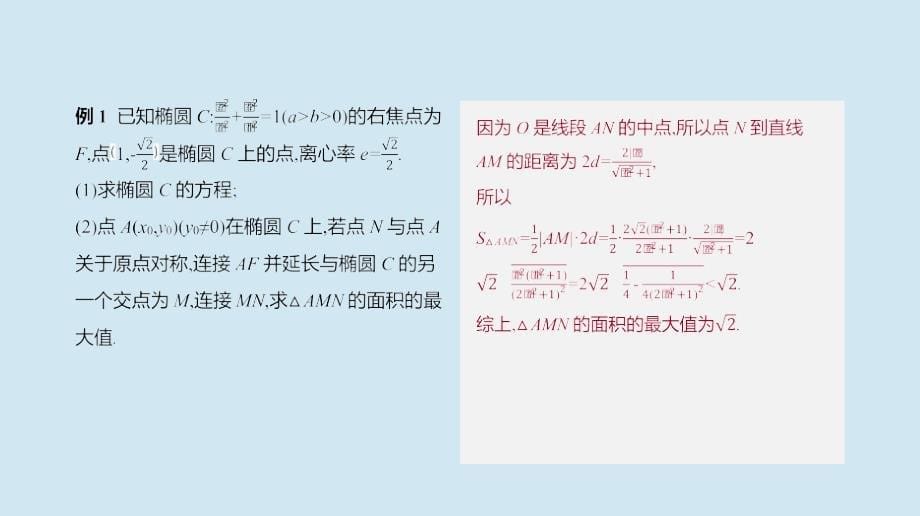 2020版高考数学复习 第八单元 专题探究6 最值、范围、证明问题课件 文 新人教a版_第5页