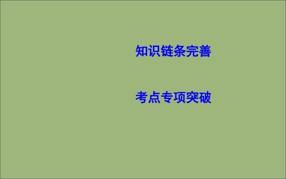 2020版高考数学总复习 第十一篇 复数、算法、推理与证明（必修3、选修2-2）第1节 数系的扩充与复数的引入课件 理_第5页