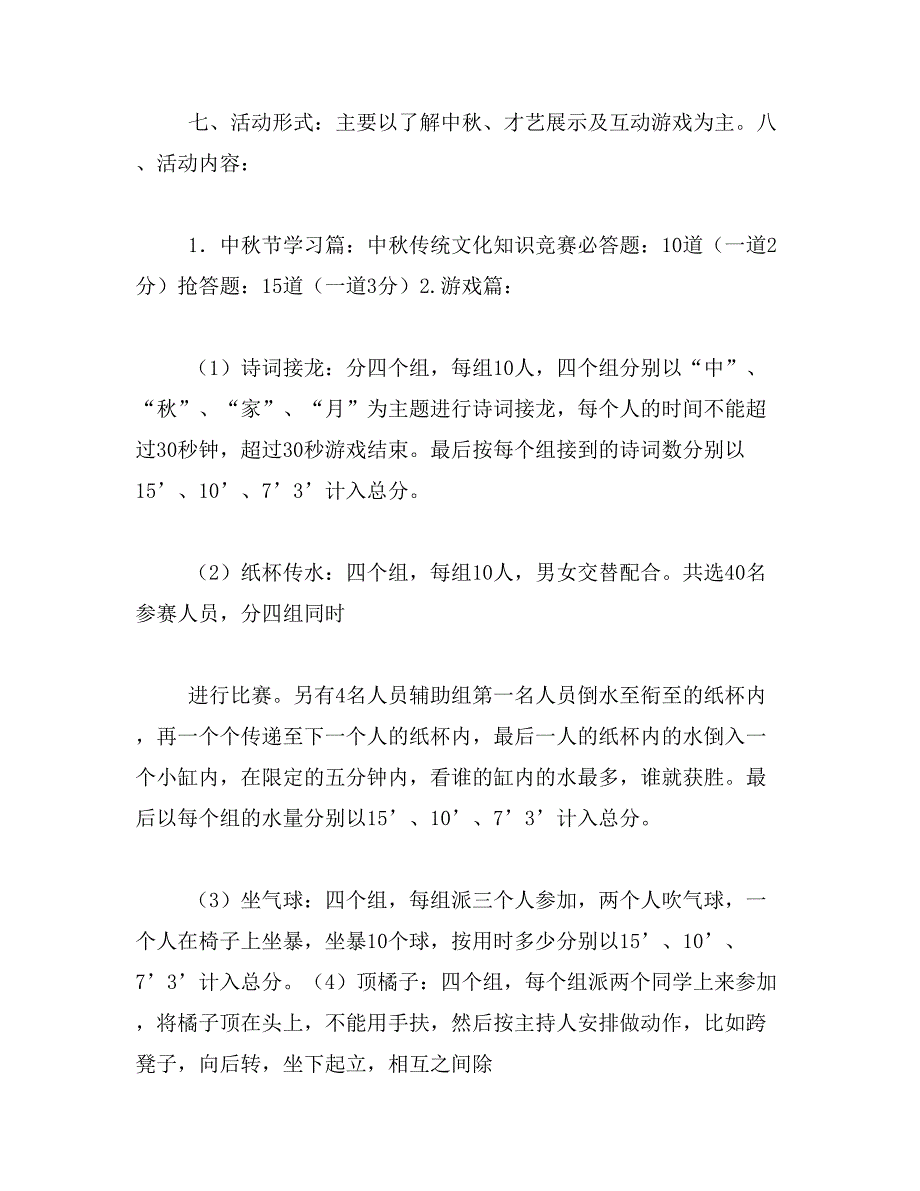 2019年中秋活动策划方案_第2页