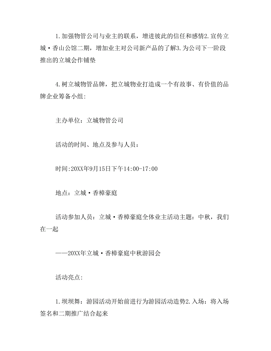 2019年中秋活动策划方案_第4页