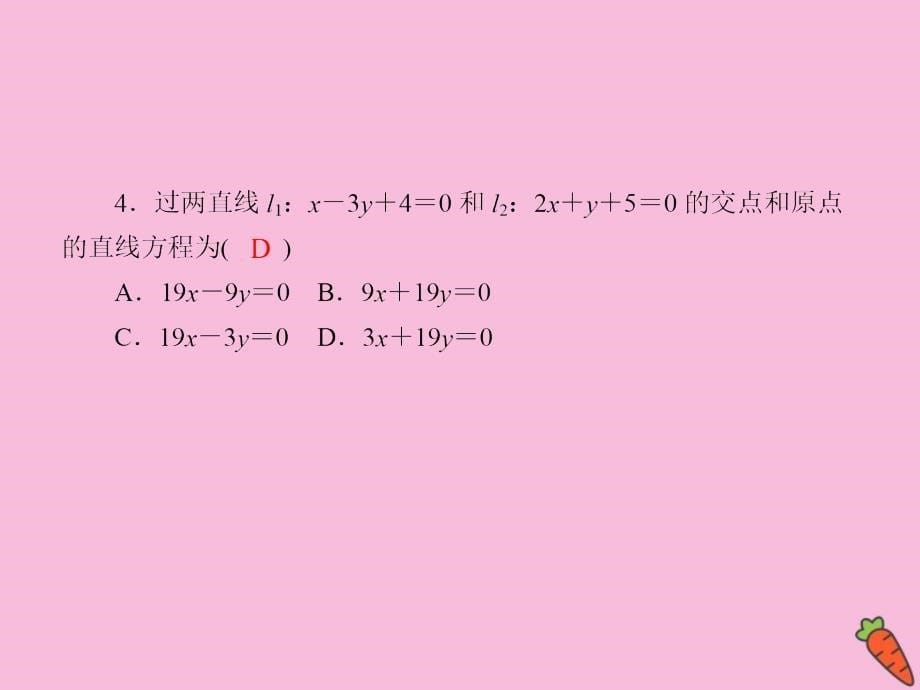 2020高考数学总复习 第八章 解析几何 课时作业50课件 理 新人教a版_第5页