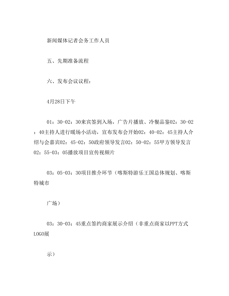 2019年华山私人飞机签约仪式新闻发布会策划方案_第2页