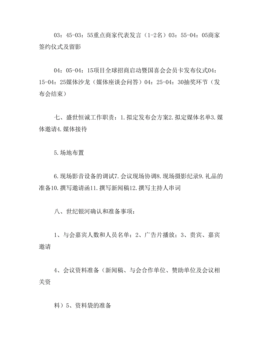 2019年华山私人飞机签约仪式新闻发布会策划方案_第3页