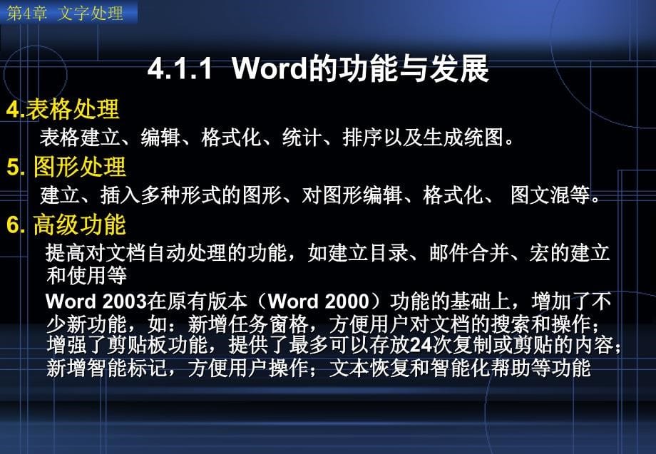 商务电脑实务教学课件 连卫民 4_第5页