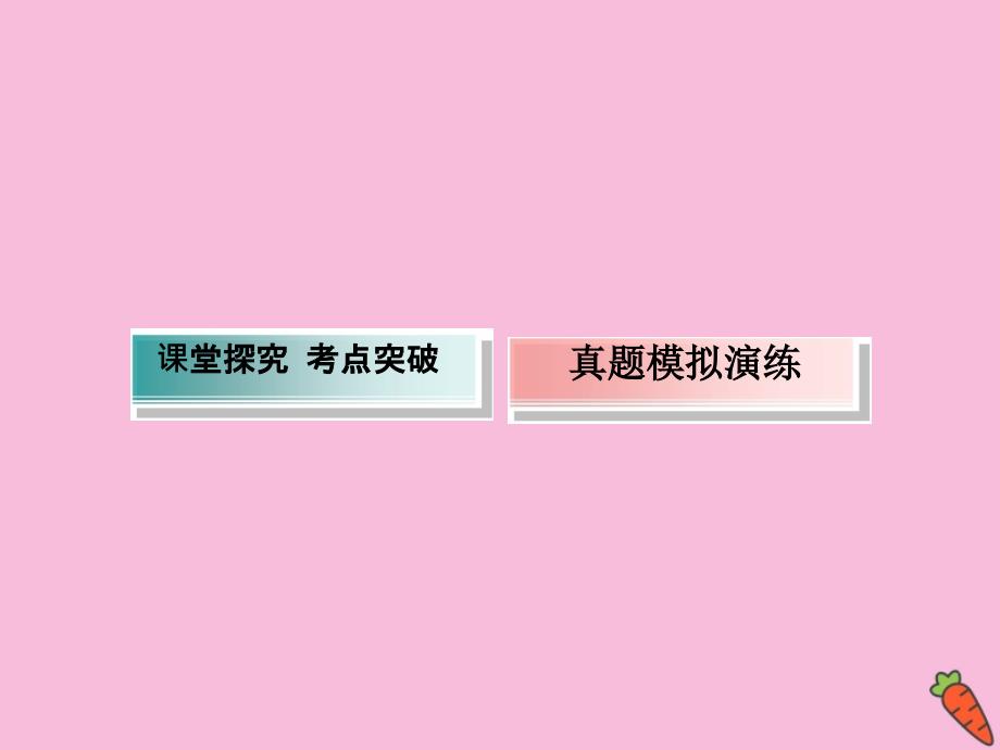 2020高考数学总复习 第八章 解析几何 8.2 两直线的位置关系课件 理 新人教a版_第4页