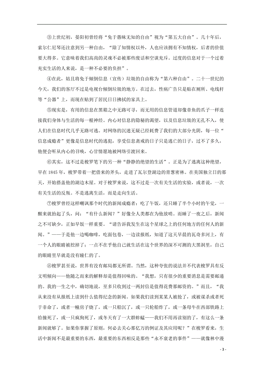 上海市浦东新区2019届高三语文上学期期末质量检测试题（含解析）_第3页