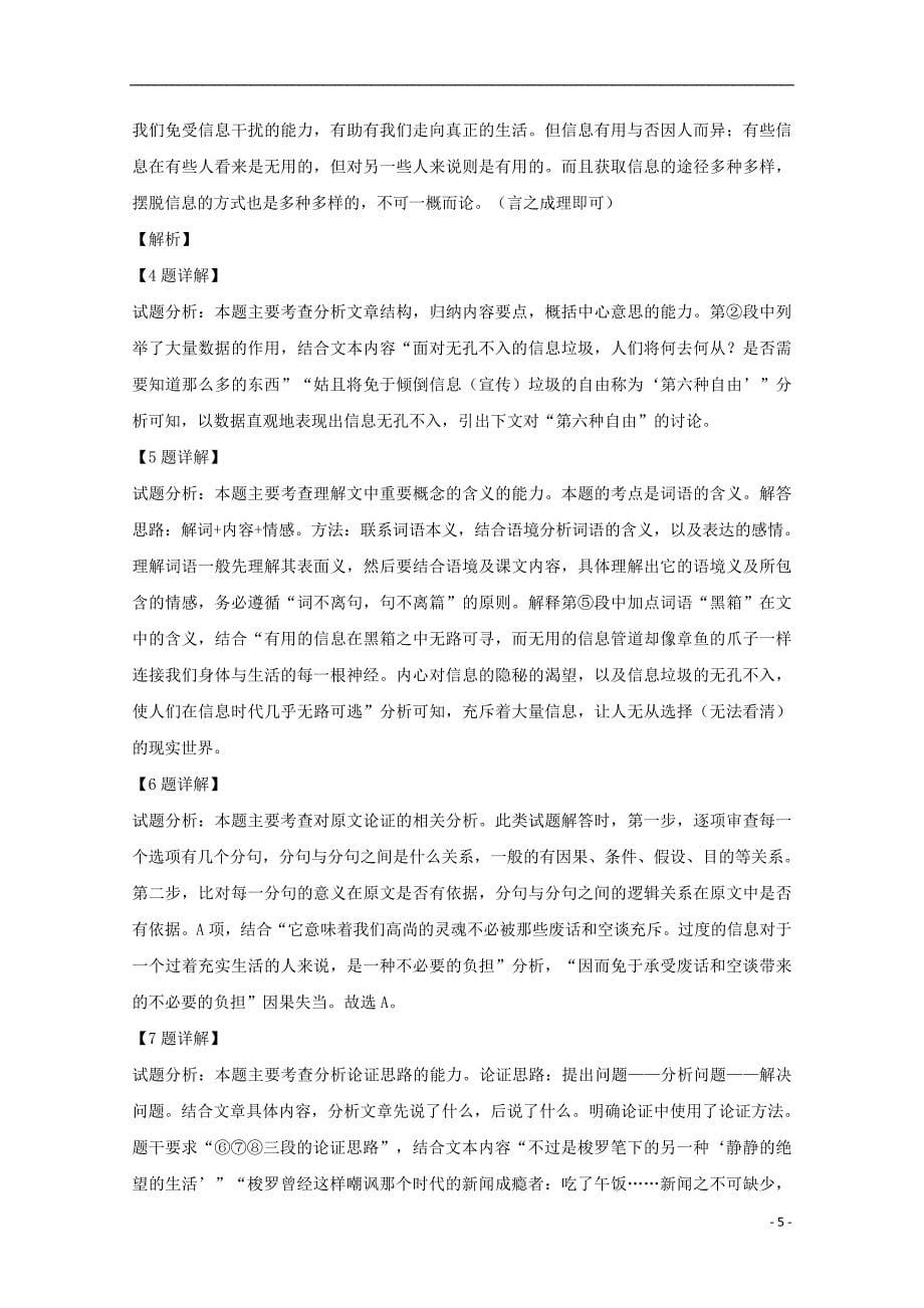 上海市浦东新区2019届高三语文上学期期末质量检测试题（含解析）_第5页