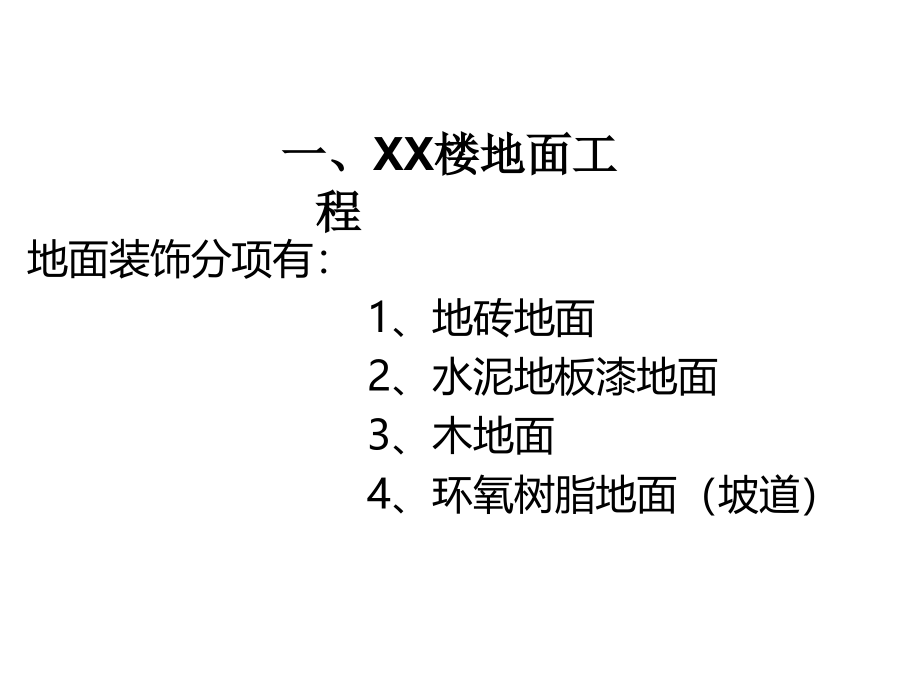 鲁班奖工程室内精装修策划讲解（附图）_第1页