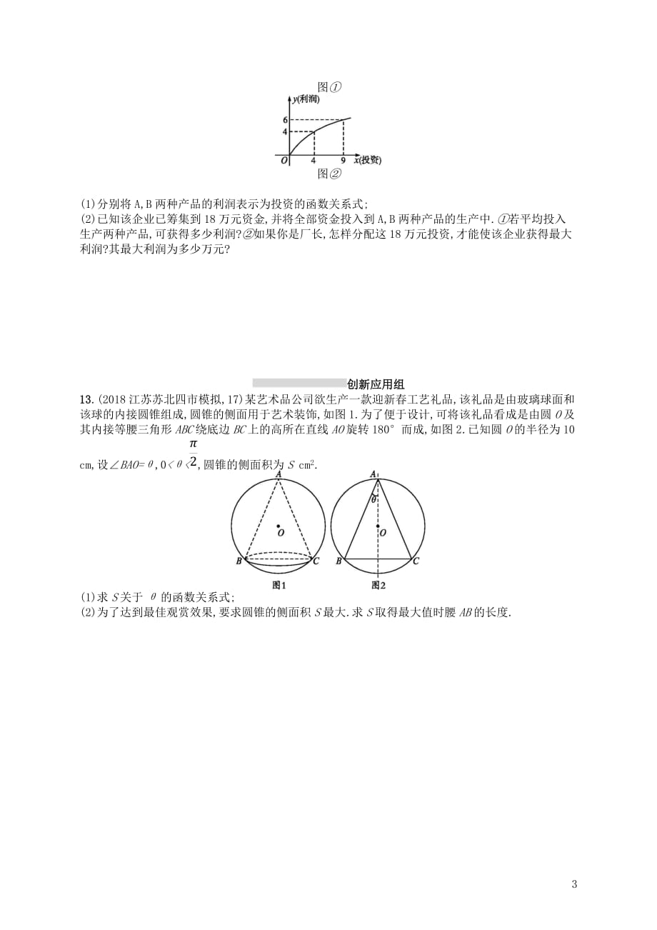 2020版高考数学一轮复习 第二章 函数 课时规范练13 函数模型及其应用 文 北师大版_第3页