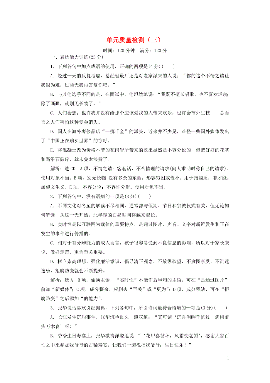 2019年高中语文 单元质量检测（三）（含解析）新人教必修4_第1页