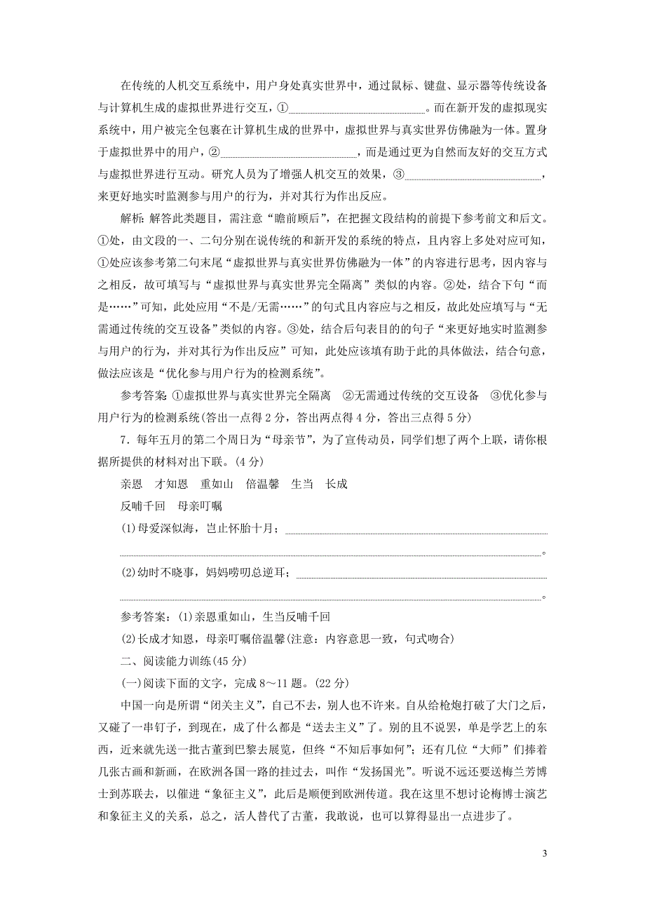 2019年高中语文 单元质量检测（三）（含解析）新人教必修4_第3页