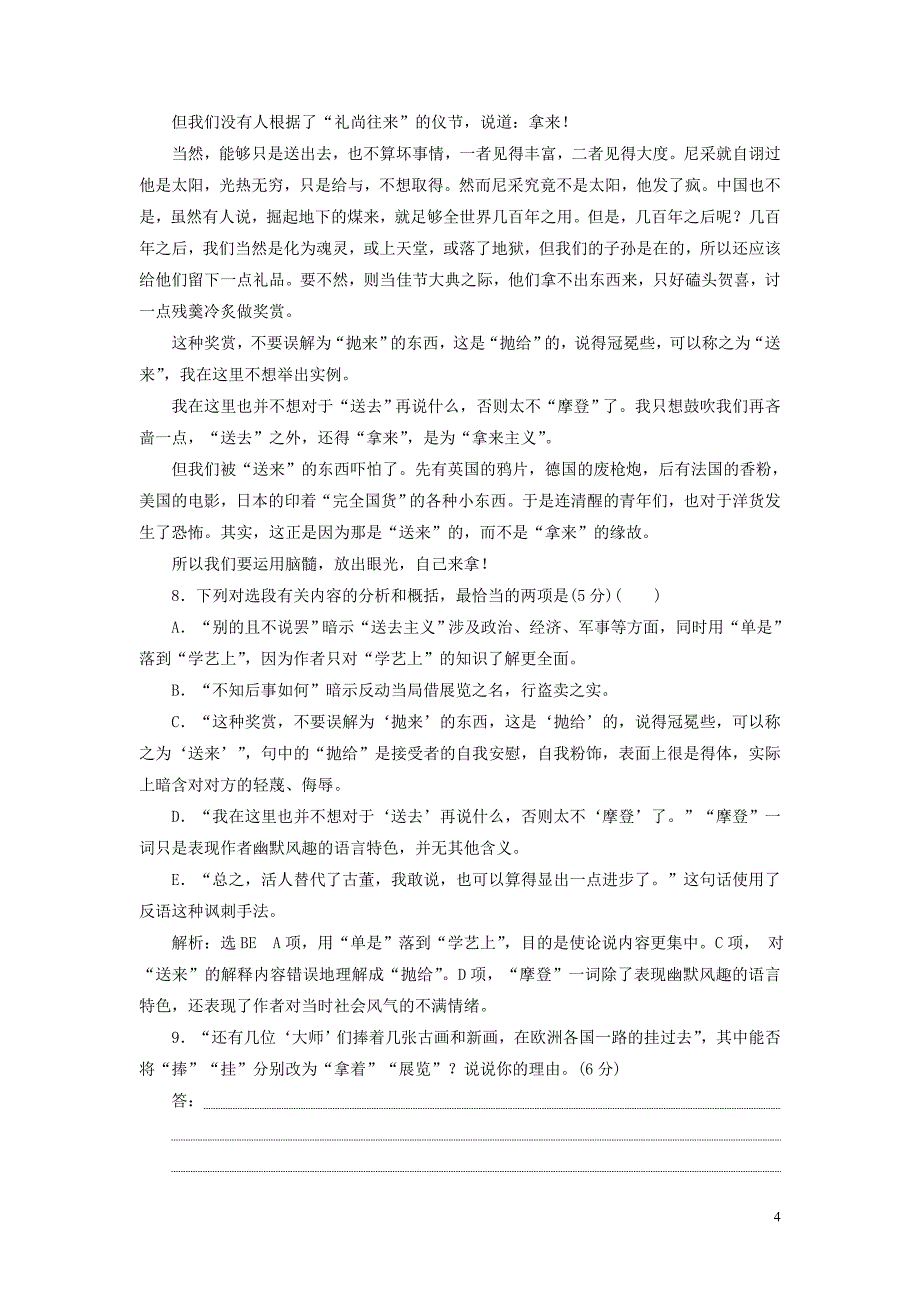 2019年高中语文 单元质量检测（三）（含解析）新人教必修4_第4页