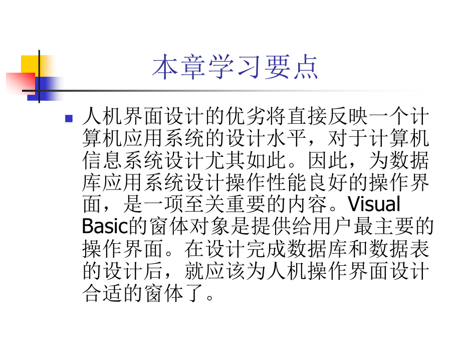 数据库应用技术——Visual Basic及其应用系统开发教学课件 第4章 Visual Basic窗体设计_第2页