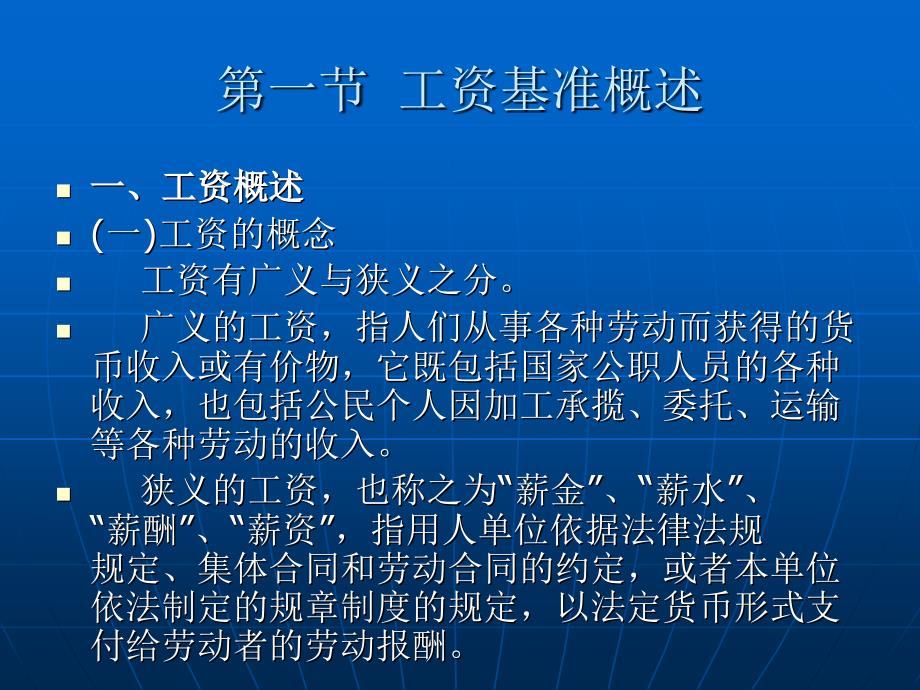 劳动法与社会保障法 (第三版))教学课件 ppt 作者 郭捷 上编 第七章_第2页