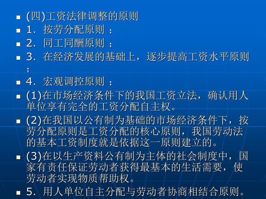 劳动法与社会保障法 (第三版))教学课件 ppt 作者 郭捷 上编 第七章_第5页