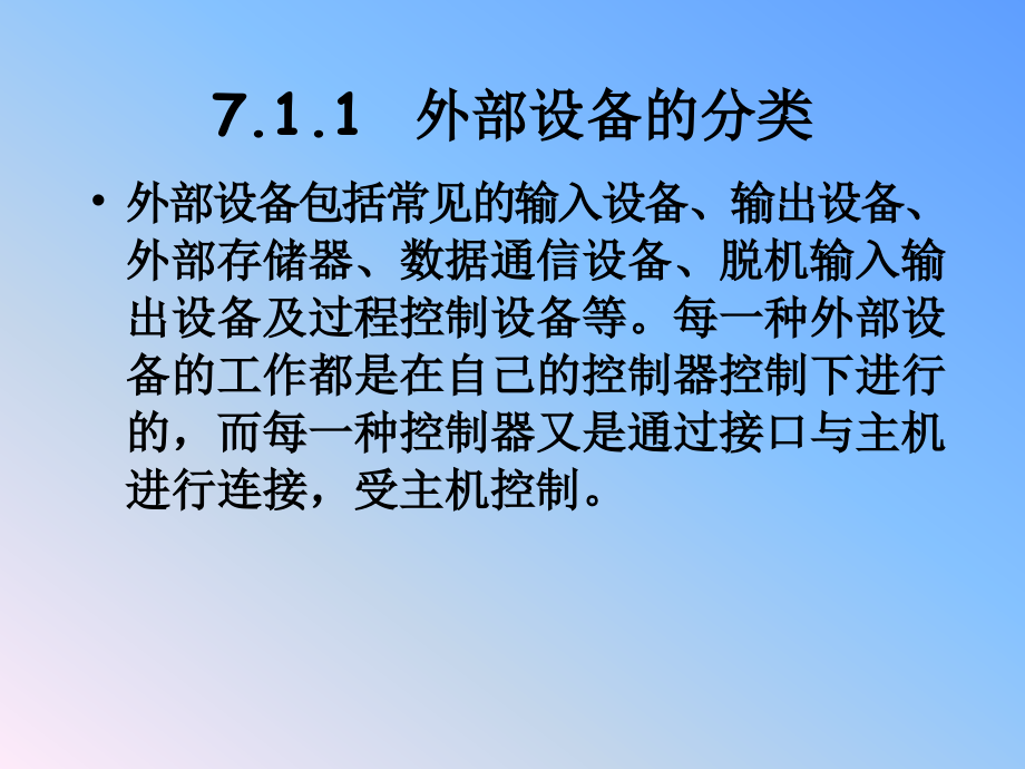 计算机组织与系统结构教学课件季福坤第7章_第4页