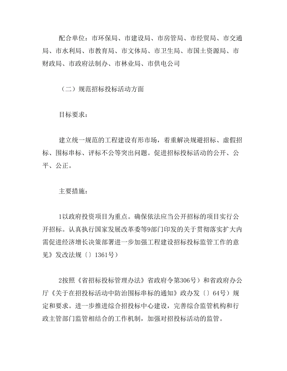 2019年建筑领域整顿方案_第3页