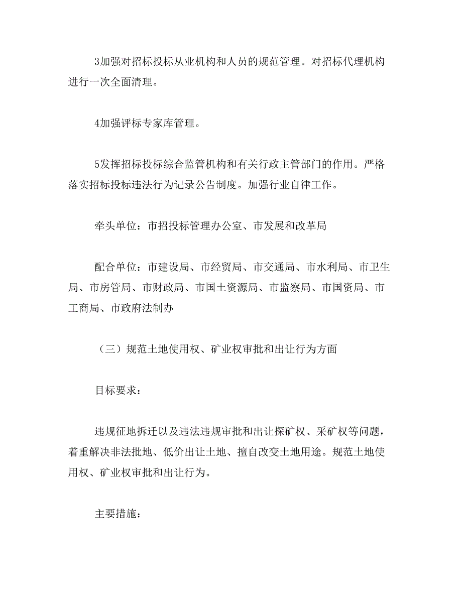 2019年建筑领域整顿方案_第4页