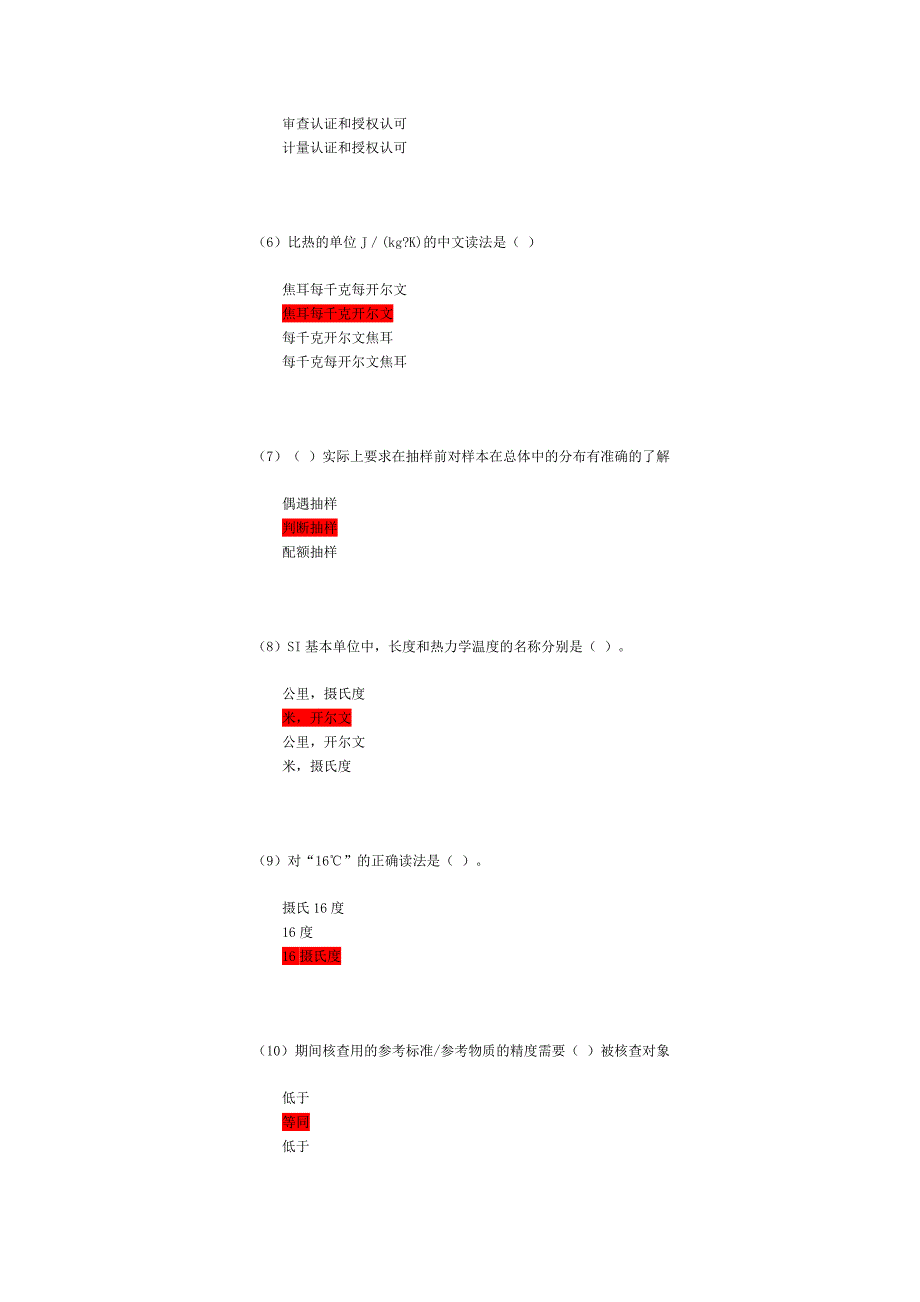 2017年水利质量检测员继续教育1_第2页