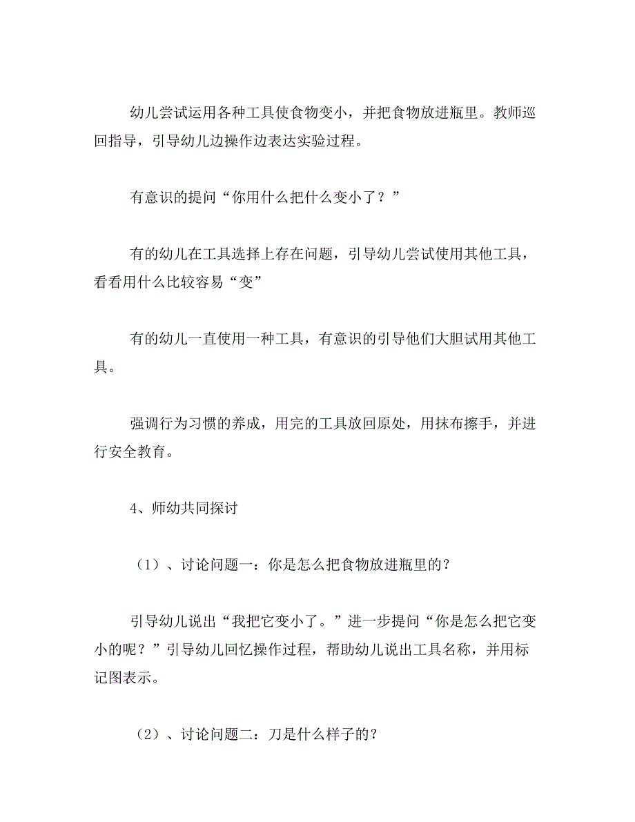 2019年小学教案参考4范文_第3页