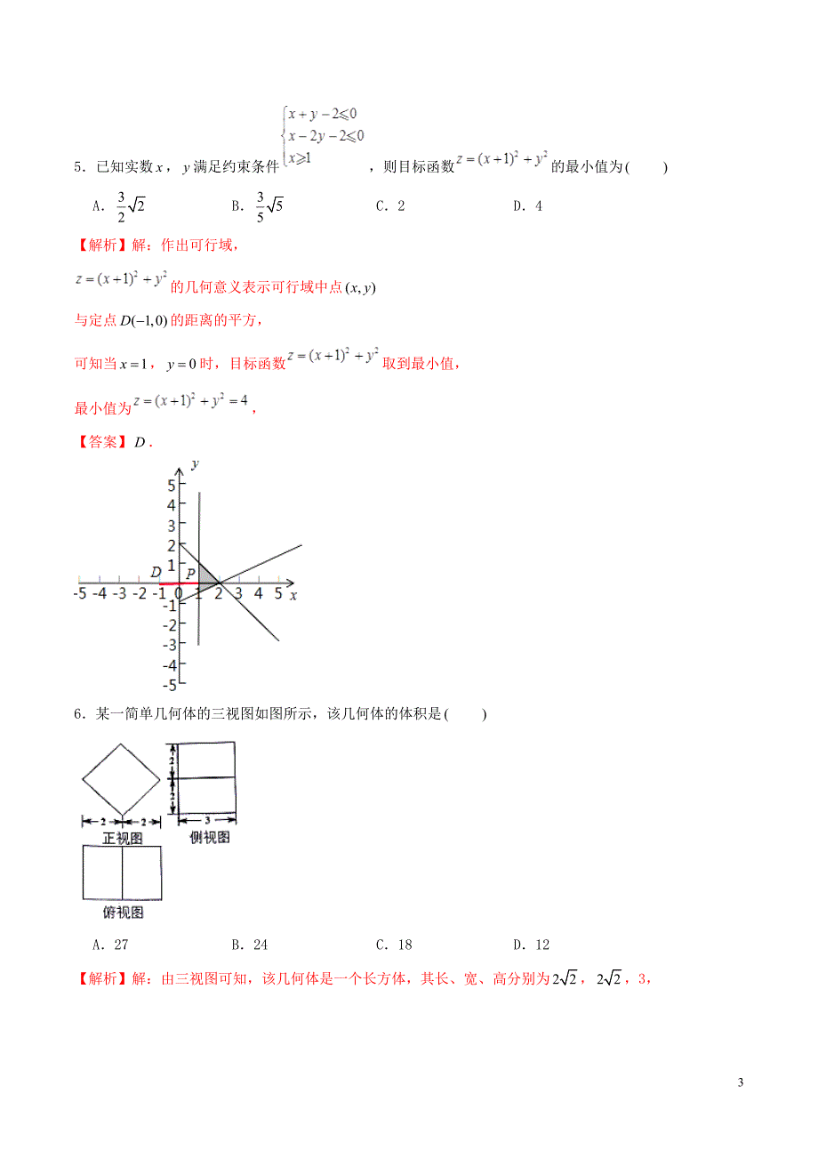 2019年高考数学仿真押题试卷（十一）（含解析）_第3页