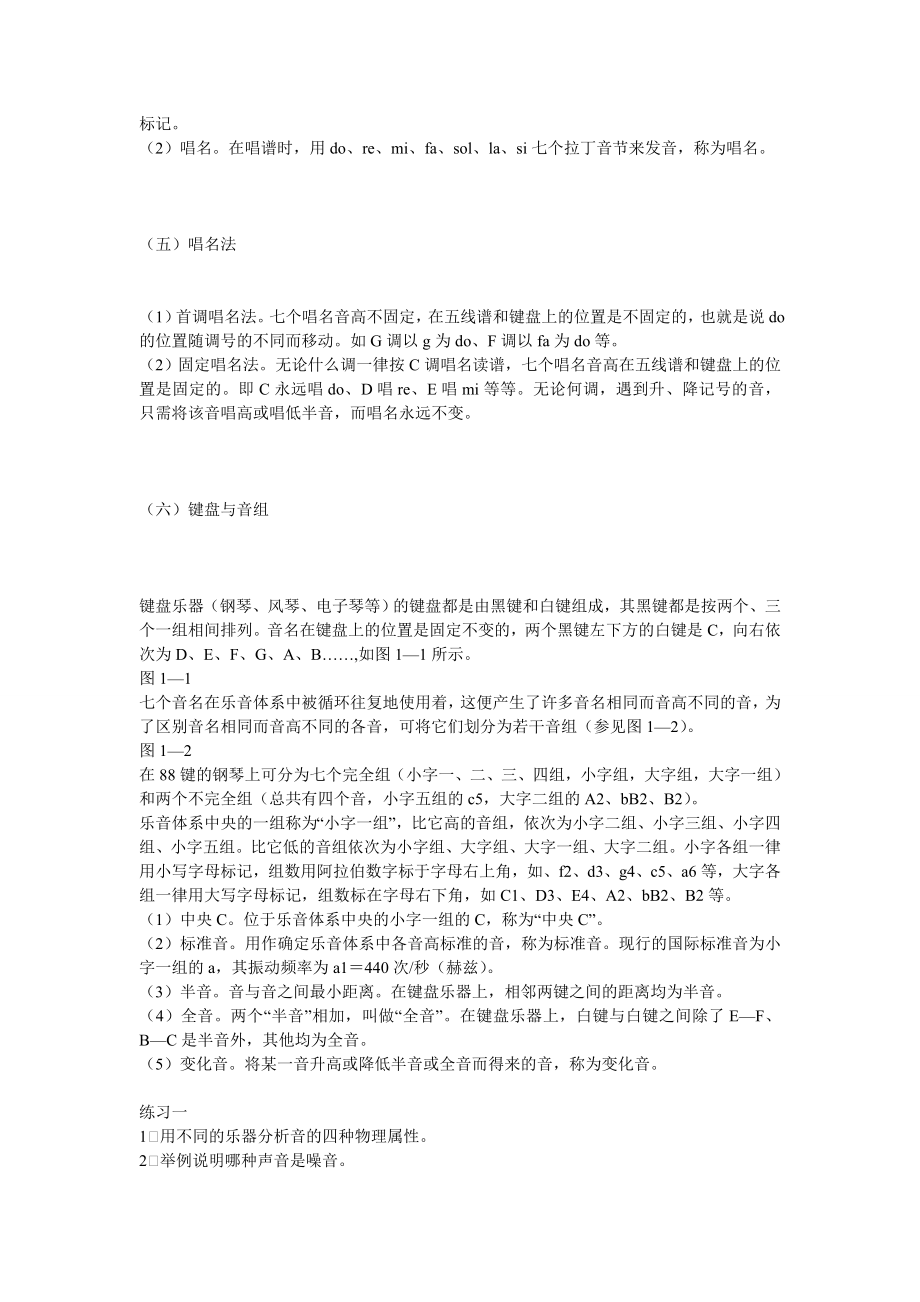 音乐基础 教学课件 ppt 作者 陶春晓 音乐基础_第3页