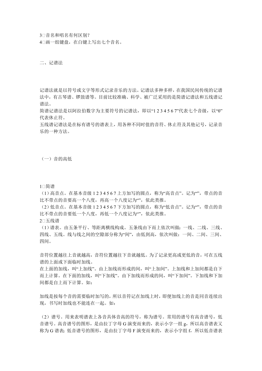 音乐基础 教学课件 ppt 作者 陶春晓 音乐基础_第4页