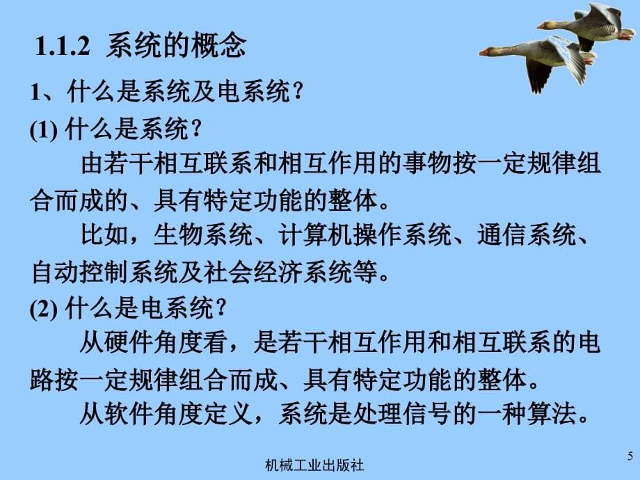 信号与系统-教学课件--作者-王丽娟-第1章绪论_第5页