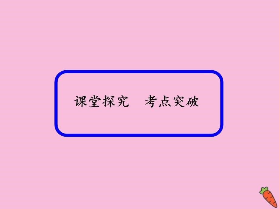 2020高考数学总复习 第五章 数列 5.3 等比数列及其前n项和课件 理 新人教a版_第5页