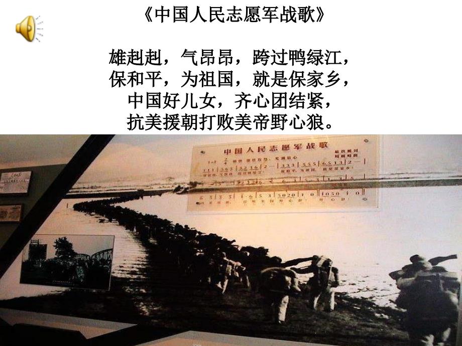 川教版历史八下《新中国政权的巩固》_第2页