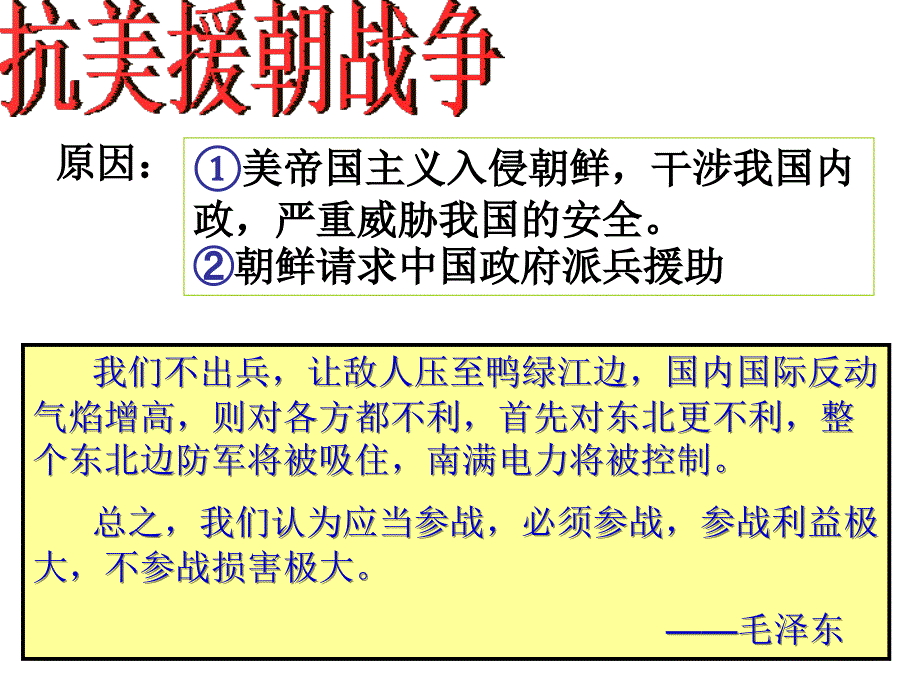 川教版历史八下《新中国政权的巩固》_第4页