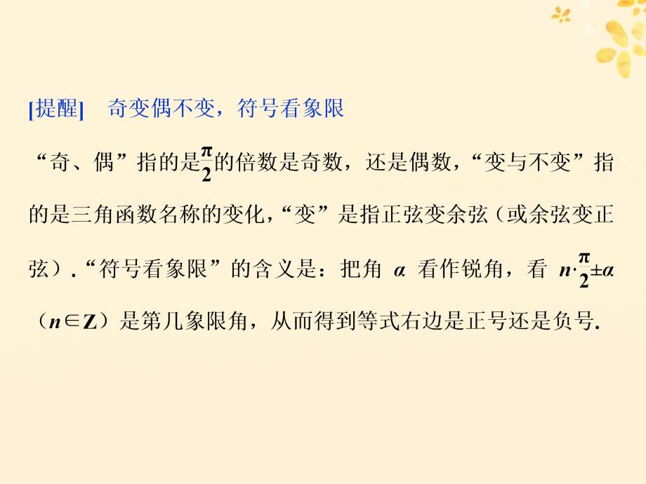 2019届高考数学二轮复习 第三部分 回顾教材 以点带面 3 回顾3 三角函数与平面向量课件_第3页