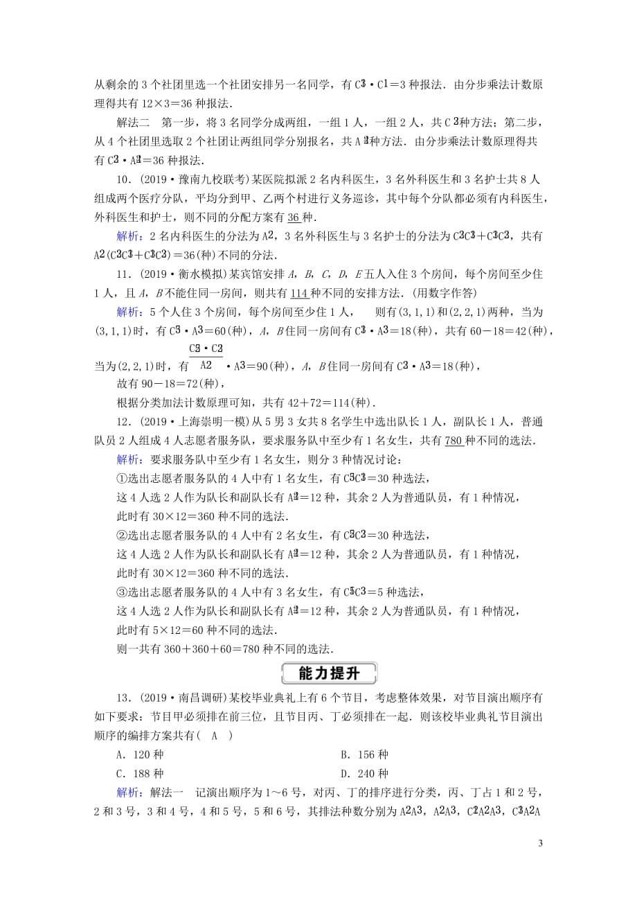 2020高考数学总复习 第十章 计数原理、概率、随机变量及其分布 课时作业64 理（含解析）新人教a版_第3页