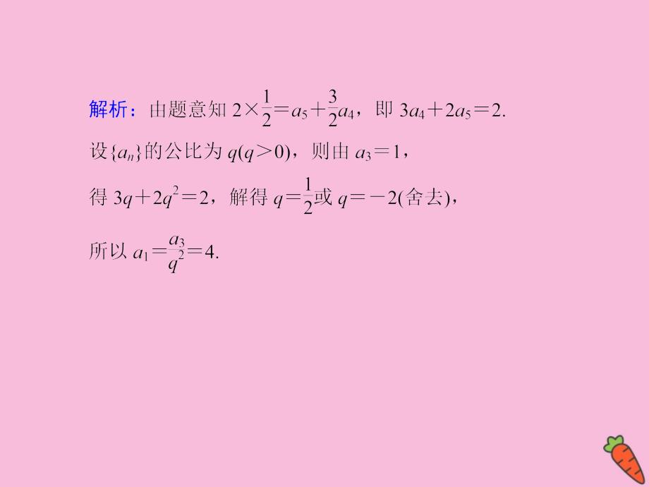 2020高考数学总复习 第五章 数列 课时作业32课件 理 新人教a版_第3页