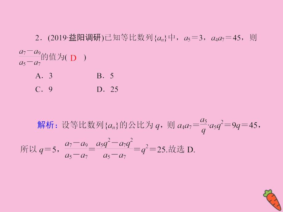 2020高考数学总复习 第五章 数列 课时作业32课件 理 新人教a版_第4页